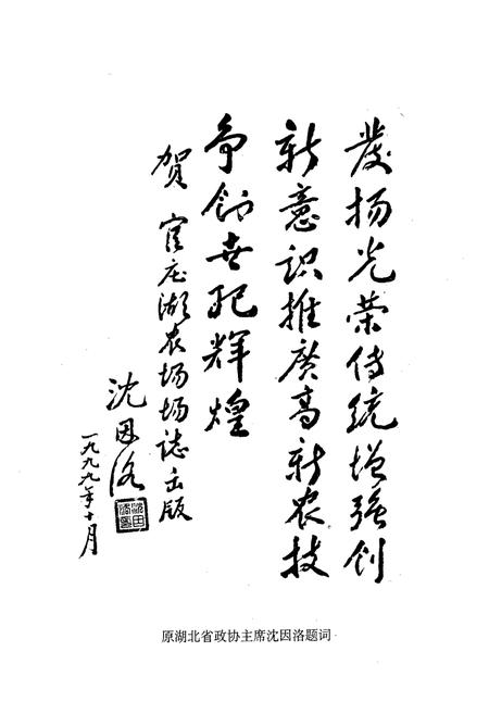《官庄湖农场志》.pdf电子版_湖北省志插图4
