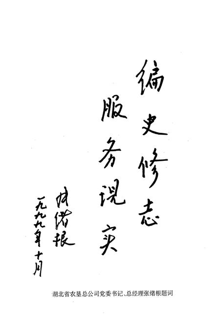 《官庄湖农场志》.pdf电子版_湖北省志插图5