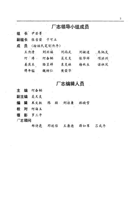 《金属结构厂志(1965-1990)》.pdf电子版_湖北省志插图2