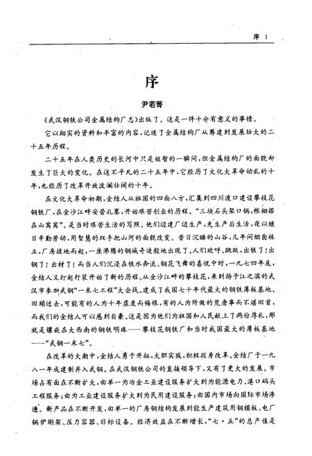 《金属结构厂志(1965-1990)》.pdf电子版_湖北省志插图4