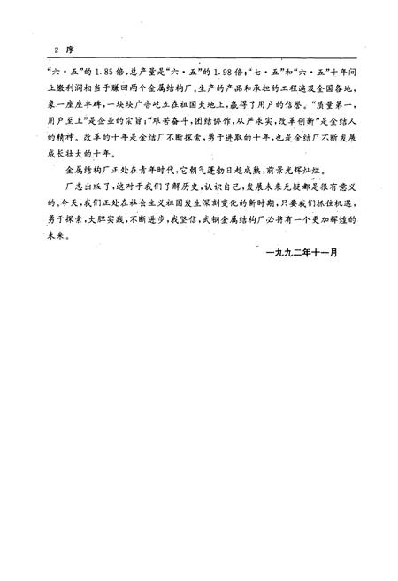 《金属结构厂志(1965-1990)》.pdf电子版_湖北省志插图5