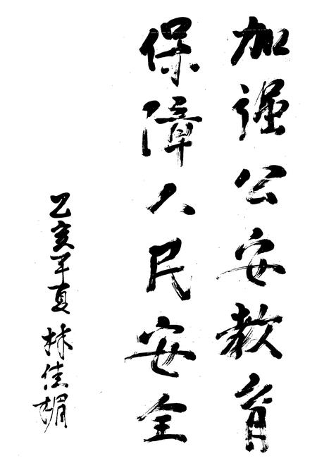 《武汉市公安干部学院院志》.pdf电子版_湖北省志插图1
