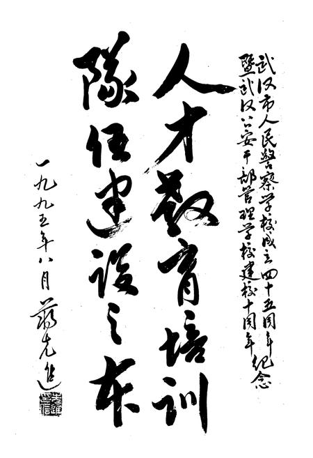 《武汉市公安干部学院院志》.pdf电子版_湖北省志插图2