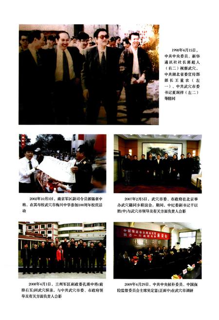 《武穴市志(1988-2007)》.pdf电子版_湖北省志插图4