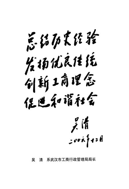 《新洲工商行政管理志(1949-2005)》.pdf电子版_湖北省志插图2