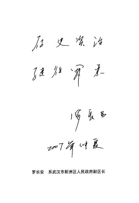 《新洲工商行政管理志(1949-2005)》.pdf电子版_湖北省志插图4
