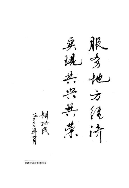 《汉川市金融志(一九八六-一九九八)》.pdf电子版_湖北省志插图2