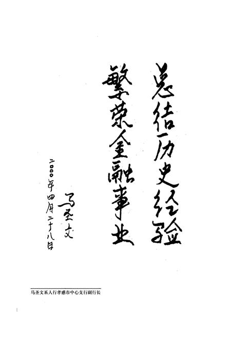《汉川市金融志(一九八六-一九九八)》.pdf电子版_湖北省志插图3