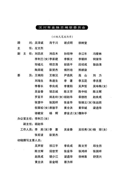 《汉川市金融志(一九八六-一九九八)》.pdf电子版_湖北省志插图4