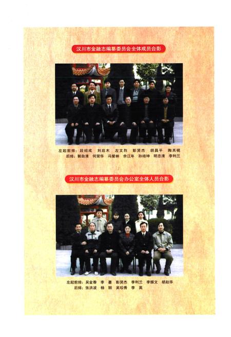 《汉川市金融志(一九八六-一九九八)》.pdf电子版_湖北省志插图5