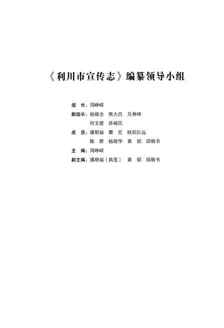《利川市宣传志》.pdf电子版_湖北省志插图1