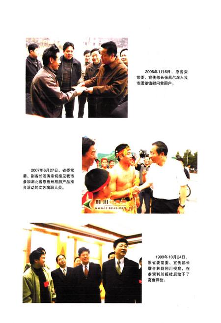 《利川市宣传志》.pdf电子版_湖北省志插图2