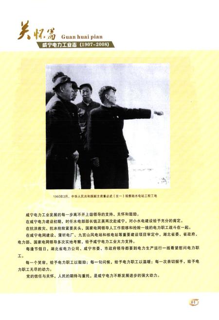 《咸宁电力工业志(1907~2008)》.pdf电子版_湖北省志插图5