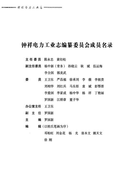 《钟祥电力工业志(1950~2007)》.pdf电子版_湖北省志插图2