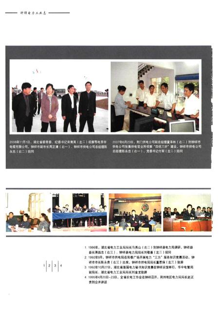 《钟祥电力工业志(1950~2007)》.pdf电子版_湖北省志插图5