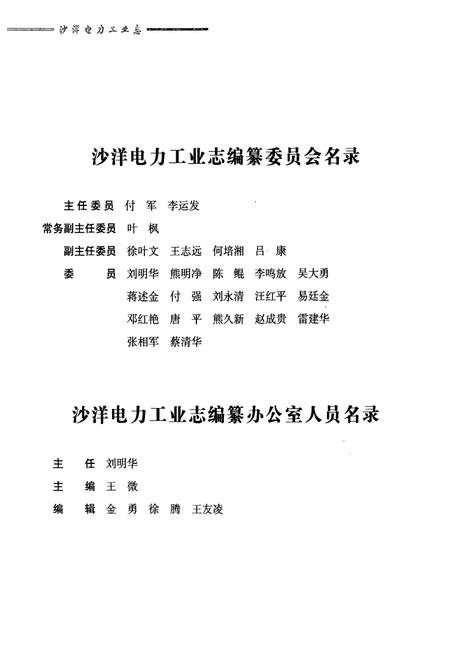 《沙洋电力工业志(1922~2007)》.pdf电子版_湖北省志插图3