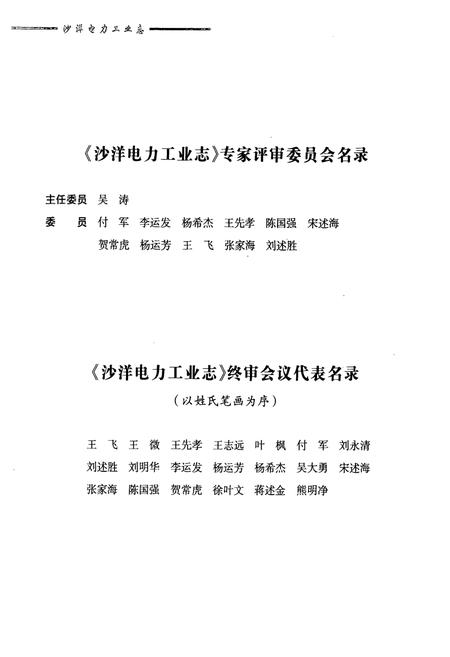 《沙洋电力工业志(1922~2007)》.pdf电子版_湖北省志插图5