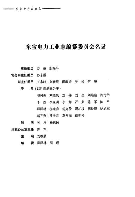 《东宝电力工业志(1934~2007)》.pdf电子版_湖北省志插图2