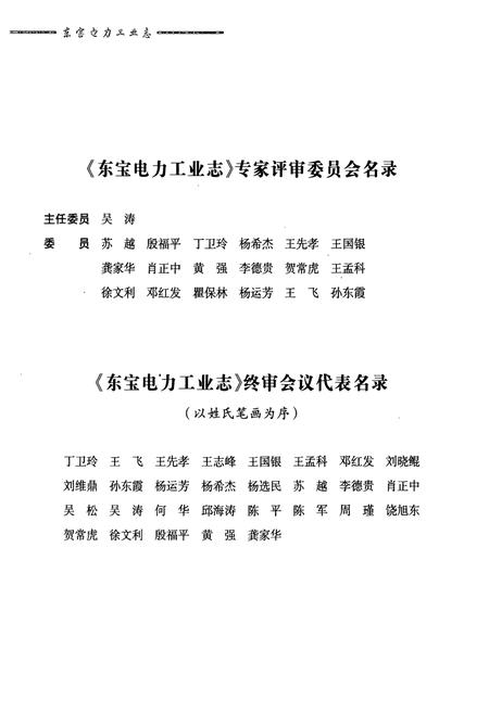 《东宝电力工业志(1934~2007)》.pdf电子版_湖北省志插图4