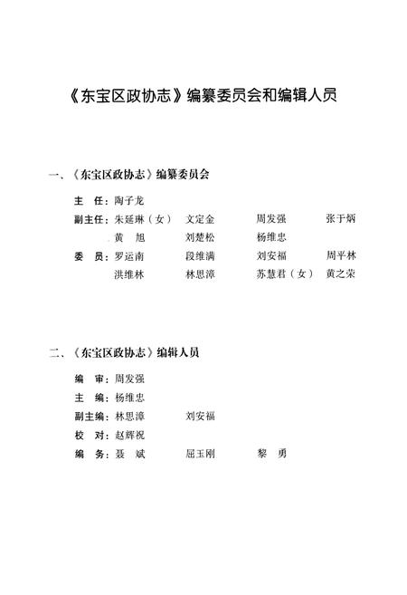 《东宝区政协志(1987~2007)》.pdf电子版_湖北省志插图2