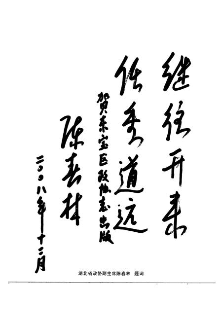《东宝区政协志(1987~2007)》.pdf电子版_湖北省志插图3