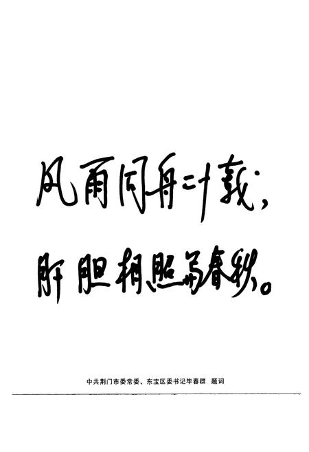 《东宝区政协志(1987~2007)》.pdf电子版_湖北省志插图4