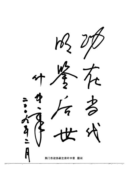 《东宝区政协志(1987~2007)》.pdf电子版_湖北省志插图5