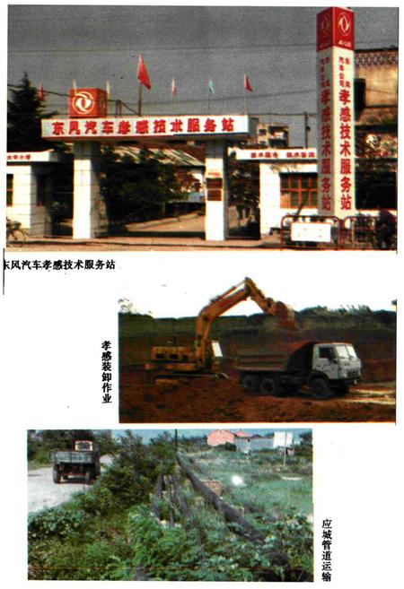 《《孝感地区交通志》》.pdf电子版_湖北省志插图3