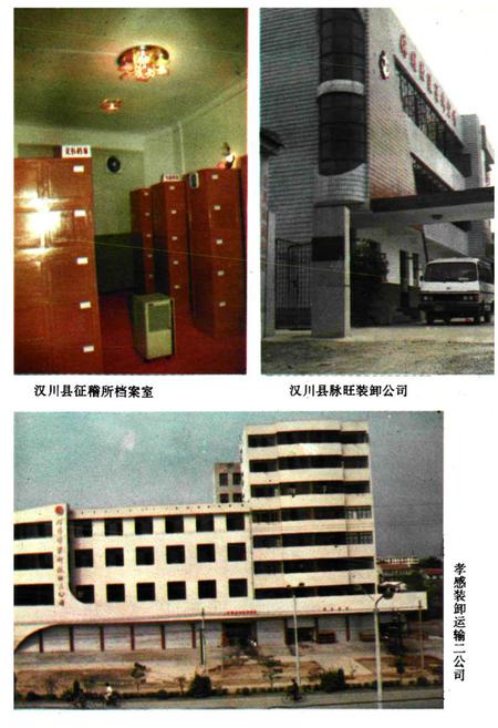 《《孝感地区交通志》》.pdf电子版_湖北省志插图4