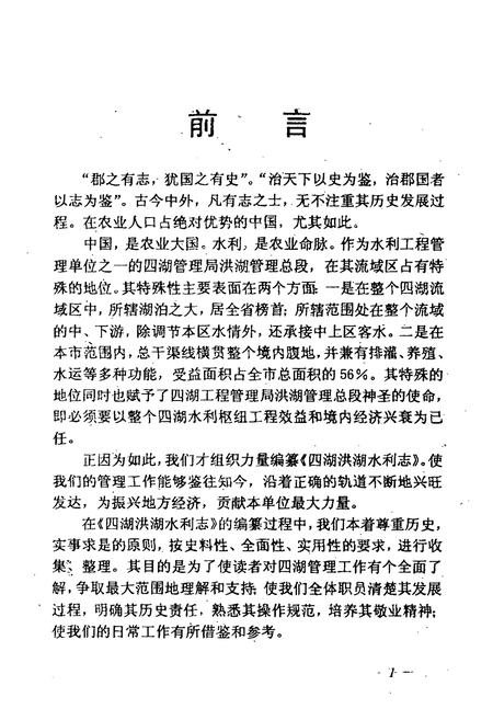 《《四湖洪湖水利志(1962.7-1997.12)》》.pdf电子版_湖北省志插图2