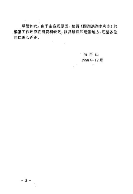 《《四湖洪湖水利志(1962.7-1997.12)》》.pdf电子版_湖北省志插图3