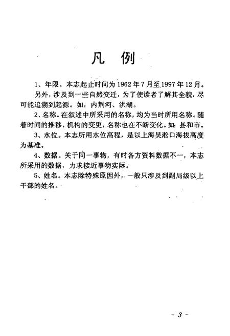 《《四湖洪湖水利志(1962.7-1997.12)》》.pdf电子版_湖北省志插图4