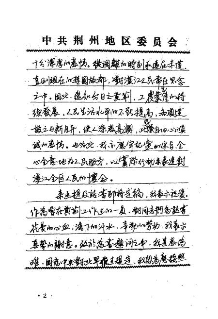 《《黄荆区志》》.pdf电子版_湖北省志插图3