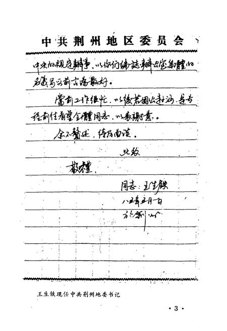 《《黄荆区志》》.pdf电子版_湖北省志插图4