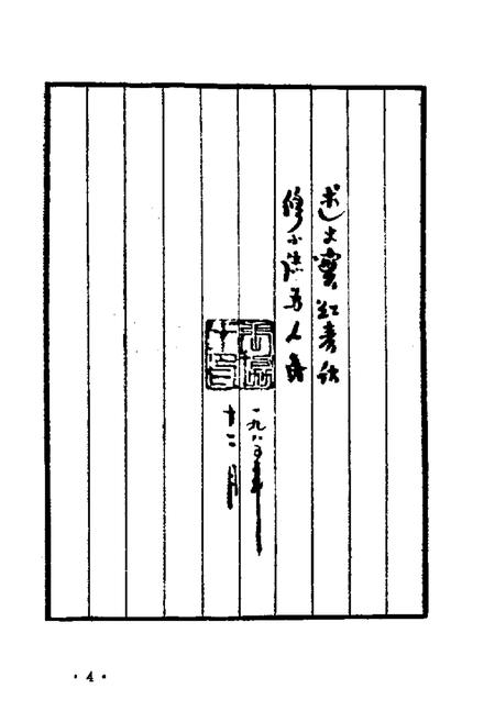 《《黄荆区志》》.pdf电子版_湖北省志插图5