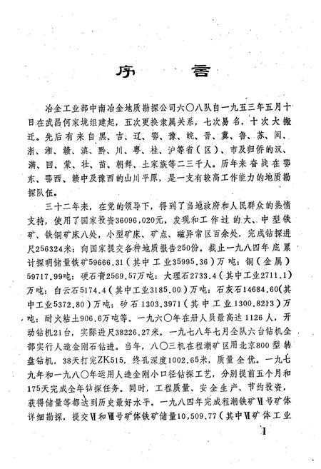 《《六零八队志(1953-1984)第一卷》》.pdf电子版_湖北省志插图2