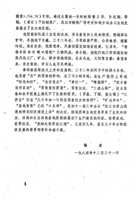 《《六零八队志(1953-1984)第一卷》》.pdf电子版_湖北省志插图3