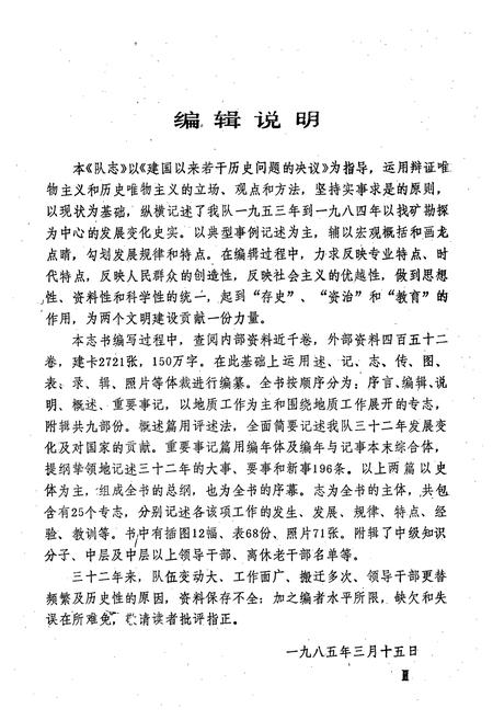 《《六零八队志(1953-1984)第一卷》》.pdf电子版_湖北省志插图4