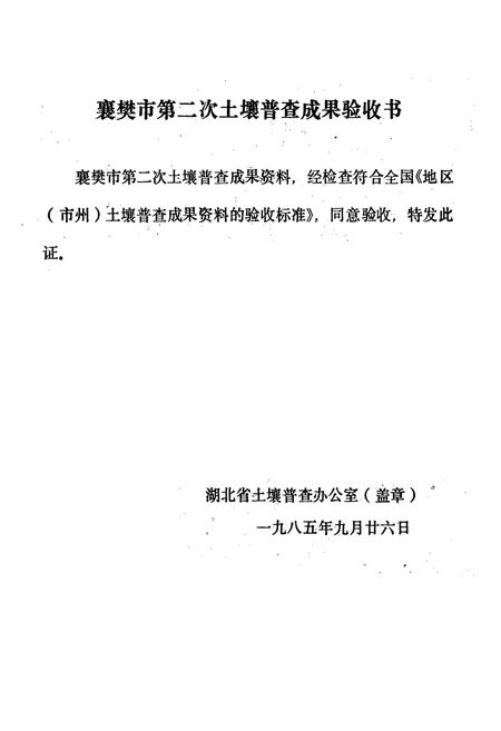 《《襄樊土壤》》.pdf电子版_湖北省志插图2