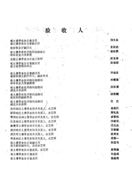 《《襄樊土壤》》.pdf电子版_湖北省志插图3