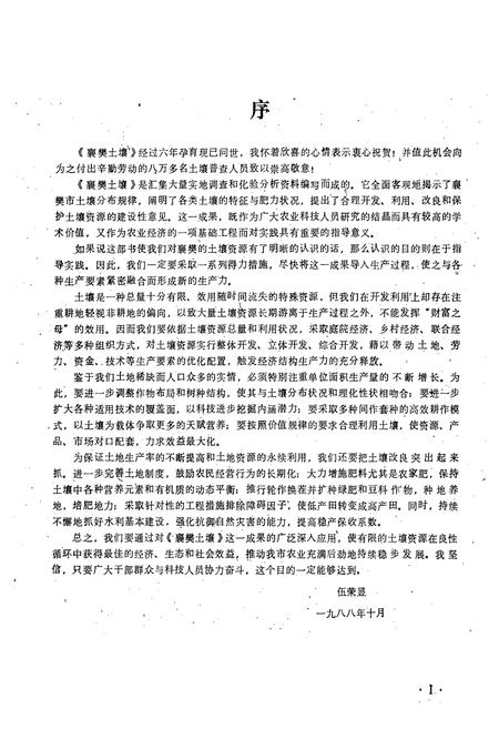 《《襄樊土壤》》.pdf电子版_湖北省志插图4