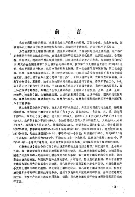 《《襄樊土壤》》.pdf电子版_湖北省志插图5
