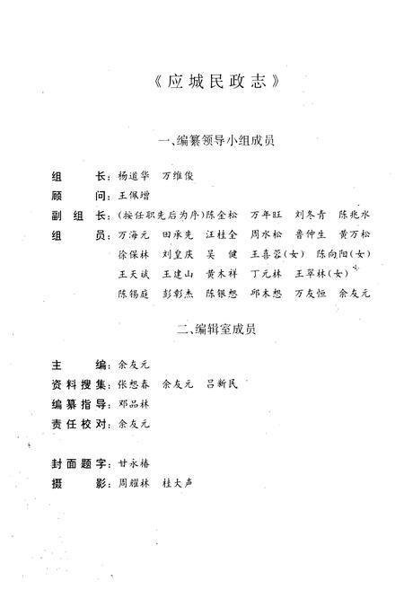 《《应城民政志(1882-1985)》》.pdf电子版_湖北省志插图3