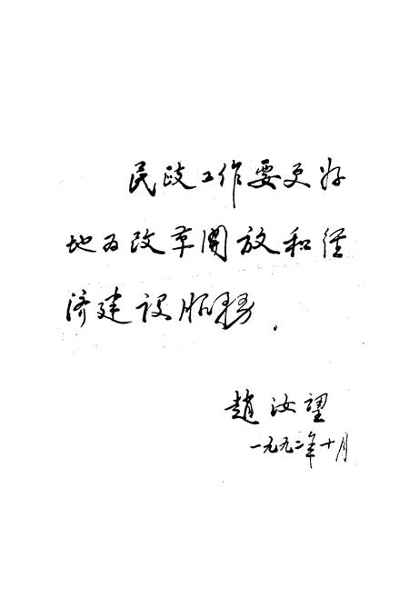 《《应城民政志(1882-1985)》》.pdf电子版_湖北省志插图5