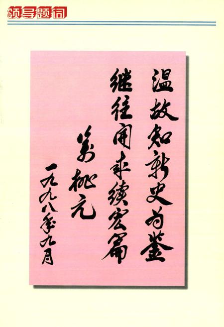 《麻城年鉴(1986~1997)》.pdf电子版_湖北省志插图2