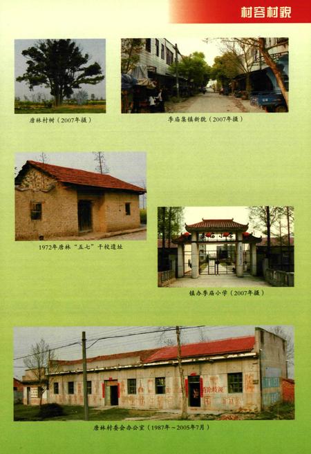 《唐林村志(1950年~2005年)》.pdf电子版_湖北省志插图4