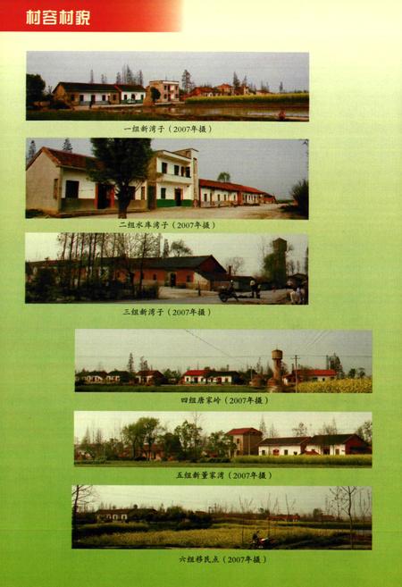《唐林村志(1950年~2005年)》.pdf电子版_湖北省志插图5
