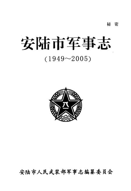 《党校干部培训中心分卷(1973-1999)》.pdf电子版_湖北省志插图1