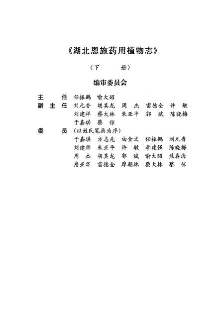《湖北恩施药用植物志(下册)》.pdf电子版_湖北省志插图2