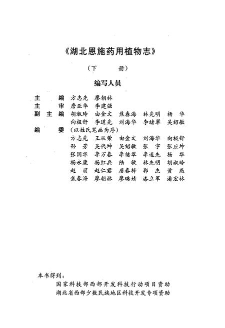 《湖北恩施药用植物志(下册)》.pdf电子版_湖北省志插图3